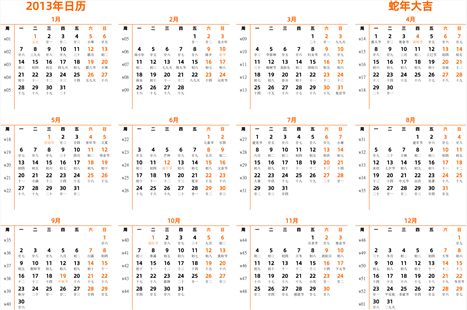 日历表2013年